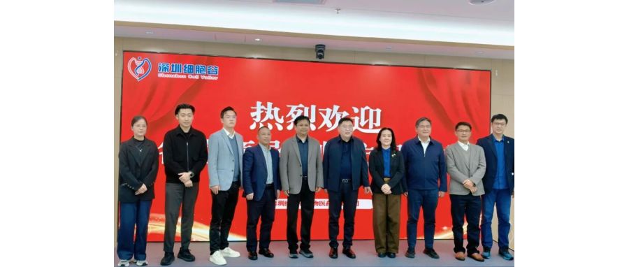 深圳市南山区医疗集团总部张飞总院长一行莅临深圳J9国际站 J9，共探细胞治疗产业开展新机遇