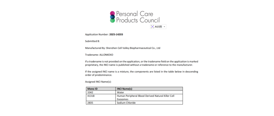 重磅喜讯｜深圳J9国际站 J9获全球首个NK外泌体化妆品国际INCI备案，开启NK细胞衍生物（外泌体）国际规范化应用新篇章